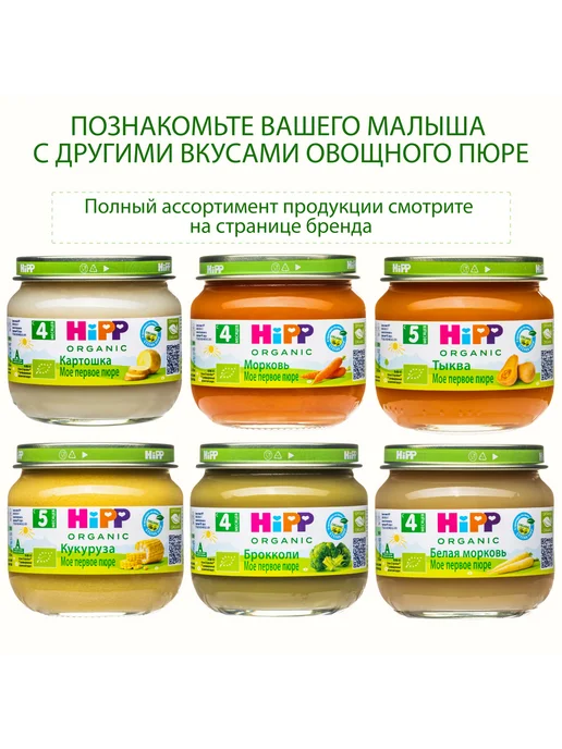 Hipp Пюре овощное "Цветная капуста", с 4 месяцев, 6х80г, 80 г, фото 7