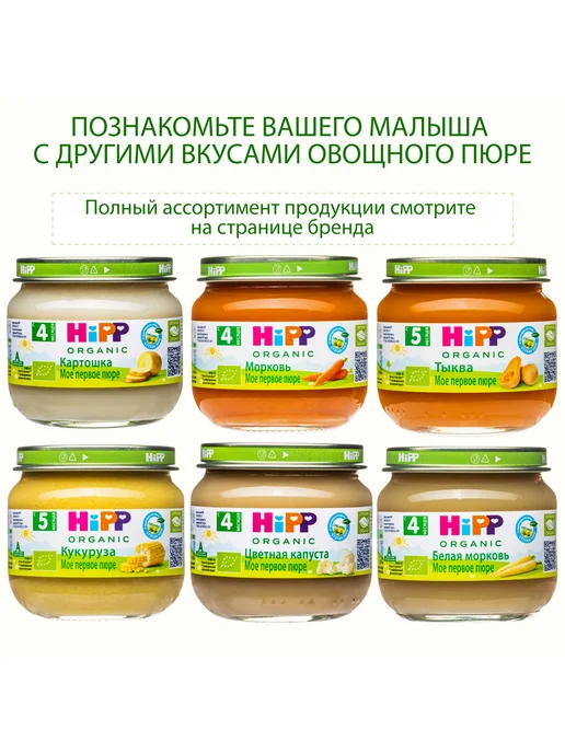 Hipp Пюре овощное "Брокколи", с 4 месяцев, 6х80г, 80 г, фото 7
