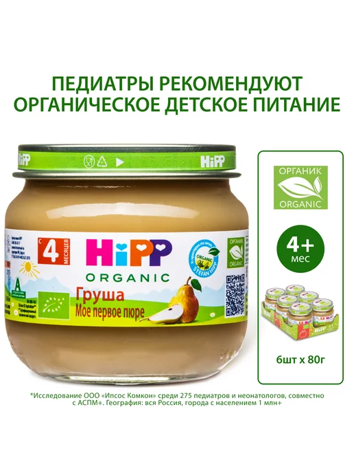 Hipp Пюре фруктовое "Груша", с 4 месяцев, 6х80г, 80 г
