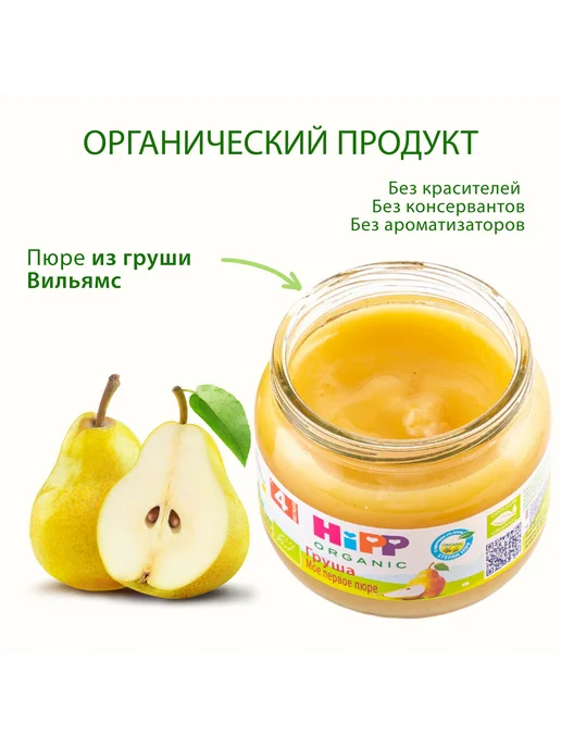 Hipp Пюре фруктовое "Груша", с 4 месяцев, 6х80г, 80 г, фото 2