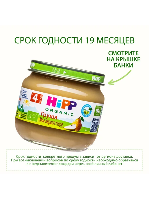 Hipp Пюре фруктовое "Груша", с 4 месяцев, 6х80г, 80 г, фото 6