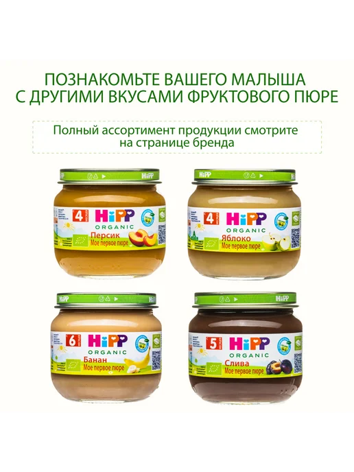 Hipp Пюре фруктовое "Груша", с 4 месяцев, 6х80г, 80 г, фото 7
