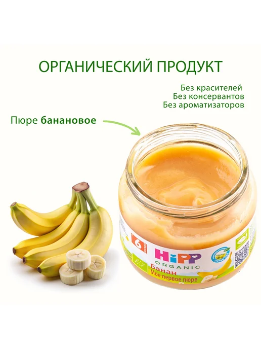 Hipp Пюре фруктовое "Банан", с 6 месяцев, 6х80г, 80 г, фото 2