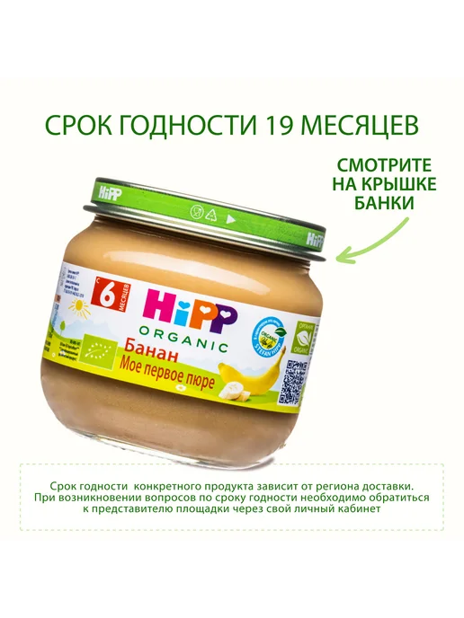 Hipp Пюре фруктовое "Банан", с 6 месяцев, 6х80г, 80 г, фото 6