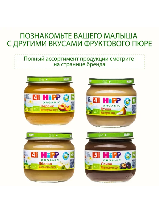 Hipp Пюре фруктовое "Банан", с 6 месяцев, 6х80г, 80 г, фото 7