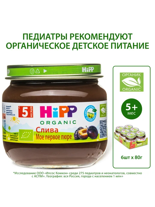 Hipp Пюре фруктовое "Слива", с 5 месяцев, 6х80г, 80 г