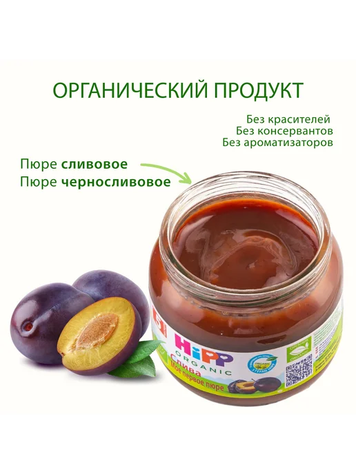 Hipp Пюре фруктовое "Слива", с 5 месяцев, 6х80г, 80 г, фото 2
