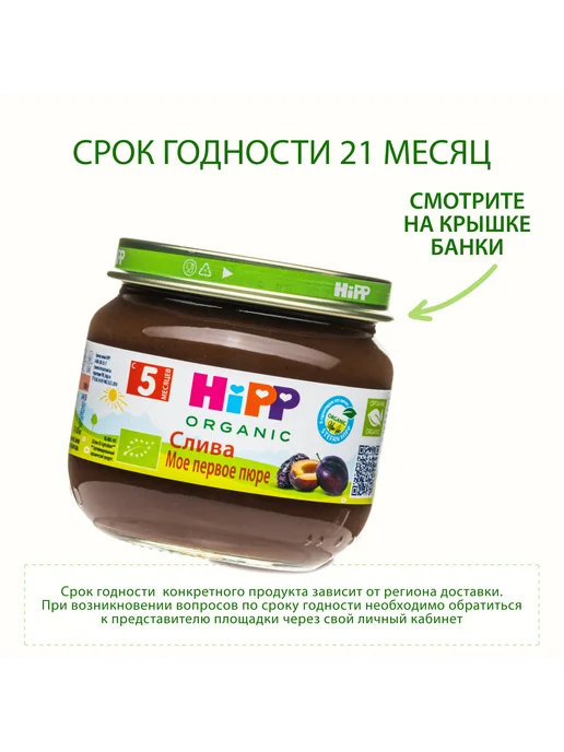 Hipp Пюре фруктовое "Слива", с 5 месяцев, 6х80г, 80 г, фото 6