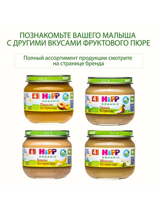 Hipp Пюре фруктовое "Слива", с 5 месяцев, 6х80г, 80 г, фото 7
