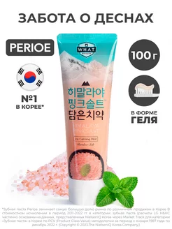 Зубная паста с розовой гималайской солью Calming Mint, 100г PERIOE 9408656 купить за 299 ₽ в интернет-магазине Wildberries