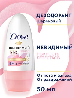 Дезодорант женский шариковый Нежность лепестков 50 мл DOVE 9409088 купить за 183 ₽ в интернет-магазине Wildberries