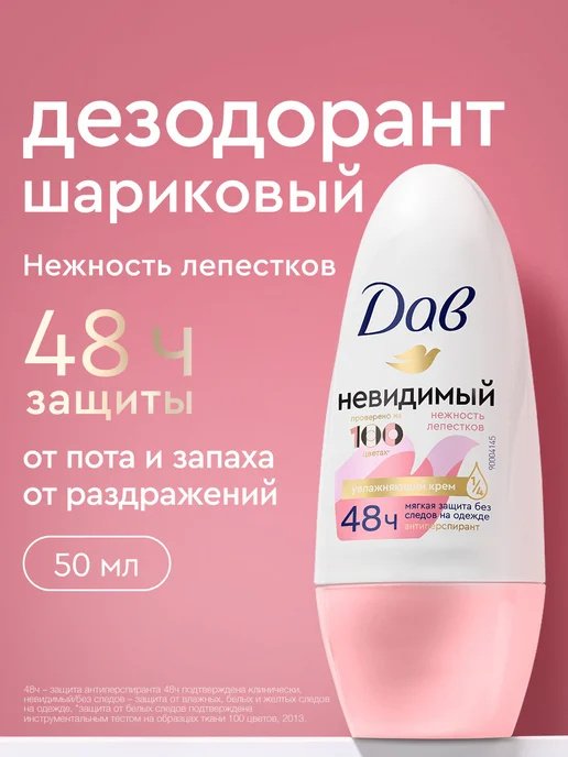 Дав Дезодорант женский шариковый от пота Нежность лепестков 50мл, 50 мл