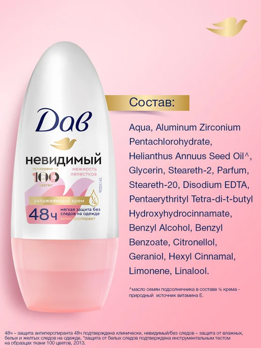 Дав Дезодорант женский шариковый от пота Нежность лепестков 50мл, 50 мл, фото 7