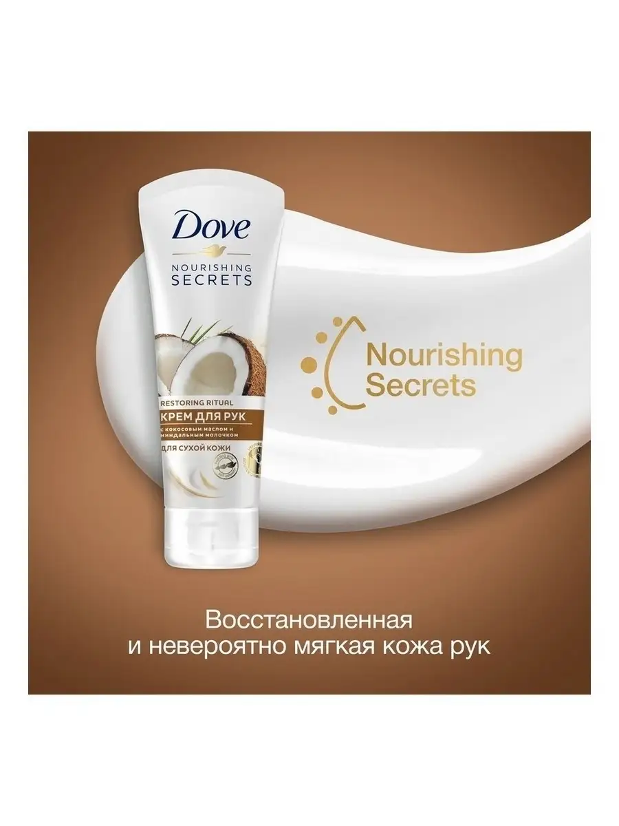 Крем для тела Dove Body Care Питательный, 75 мл