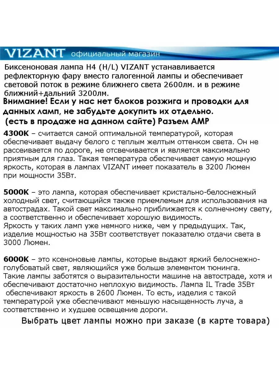 Биксеноновые лампы цоколь H4 цвет 4300K ближний/дальний Vizant 9411357  купить за 1 032 ₽ в интернет-магазине Wildberries