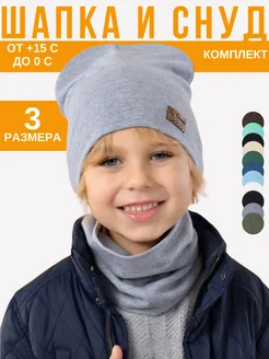 Комплект шапка и снуд демисезон La Charme Kids 9411918 купить за 368 ₽ в интернет-магазине Wildberries