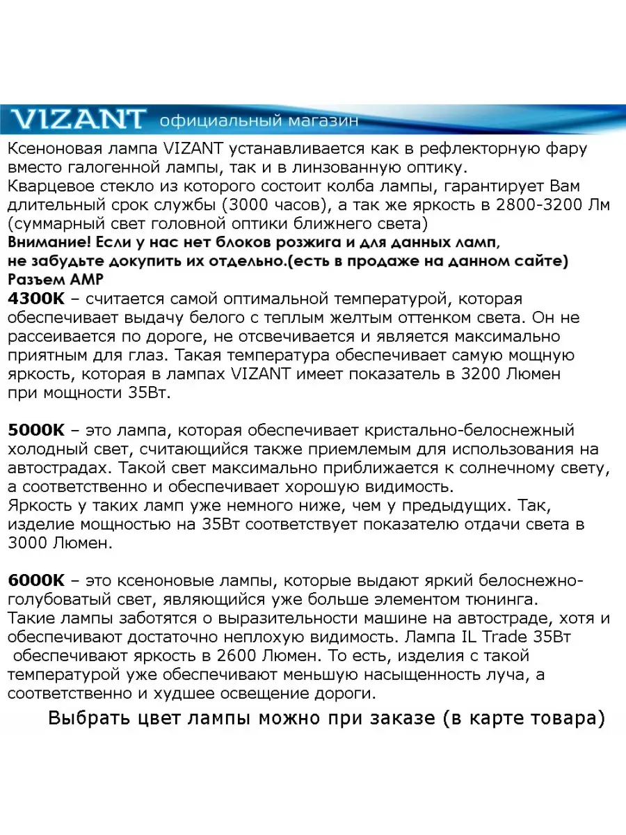 Ксеноновые лампы (2 шт.) цоколь H11 цвет 4300K (2 шт.) Vizant 9413006  купить за 740 ₽ в интернет-магазине Wildberries