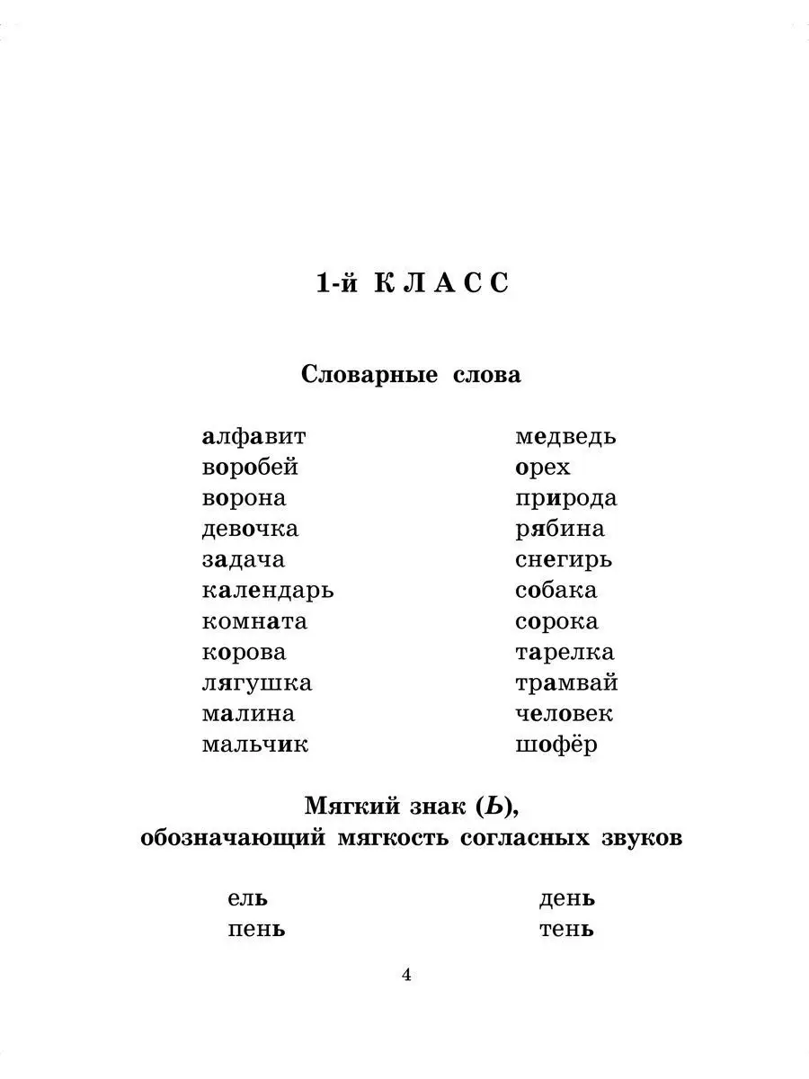 Напиши диктант без ошибок! 1-4 классы ИД ЛИТЕРА 9413531 купить за 211 ₽ в  интернет-магазине Wildberries