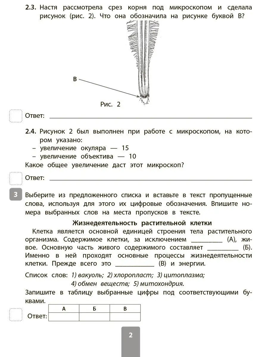 ВПР 2020. Биология. 6 класс ИД ЛИТЕРА 9413535 купить в интернет-магазине  Wildberries