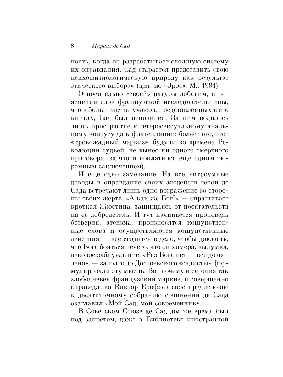 120 дней Содома, или Школа разврата Эксмо 9414249 купить за 229 ₽ в  интернет-магазине Wildberries