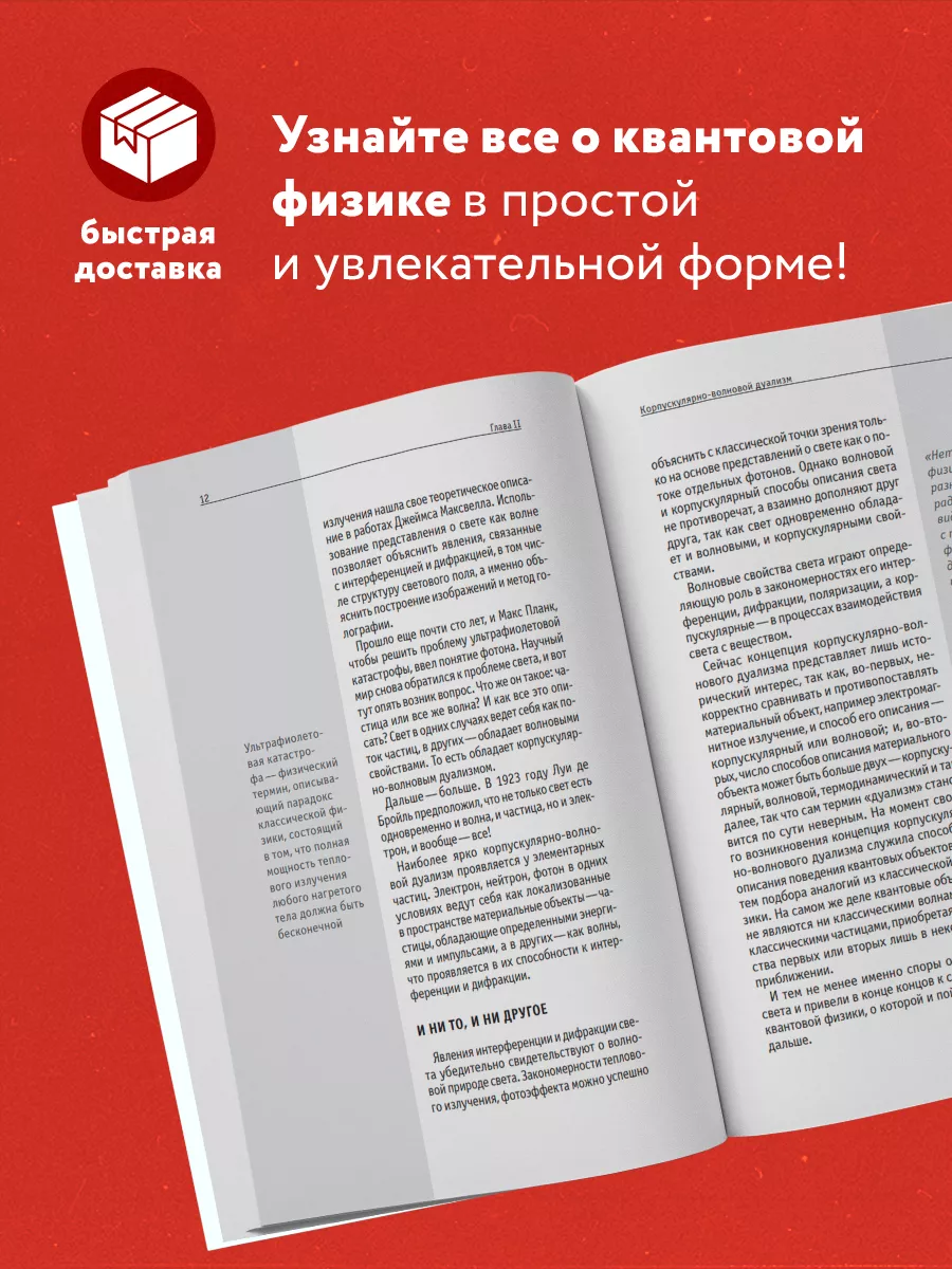 Квантовая физика. Для тех, кто хочет все успеть Эксмо 9414274 купить за 184  ₽ в интернет-магазине Wildberries