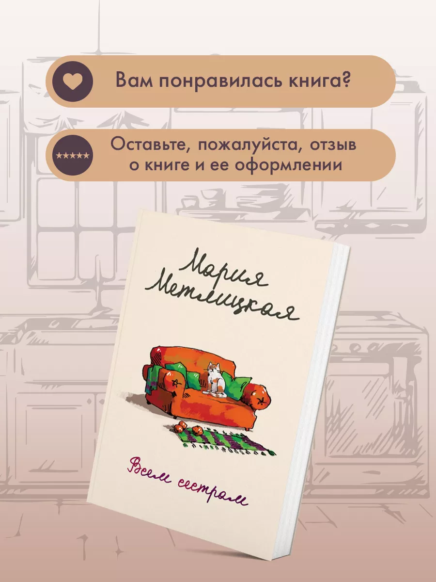 Всем сестрам Эксмо 9414306 купить за 244 ₽ в интернет-магазине Wildberries