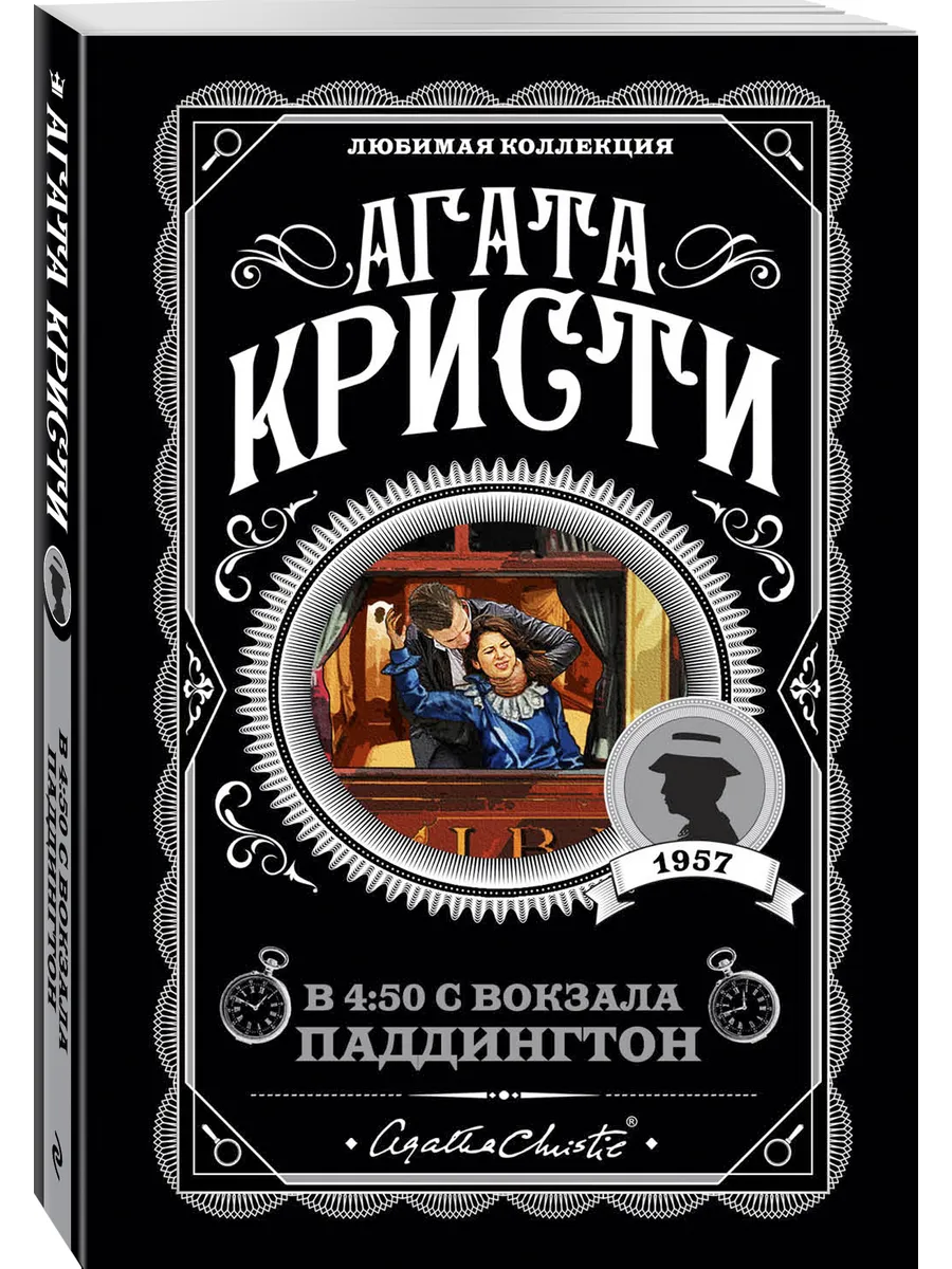 В 4 50 с вокзала...
