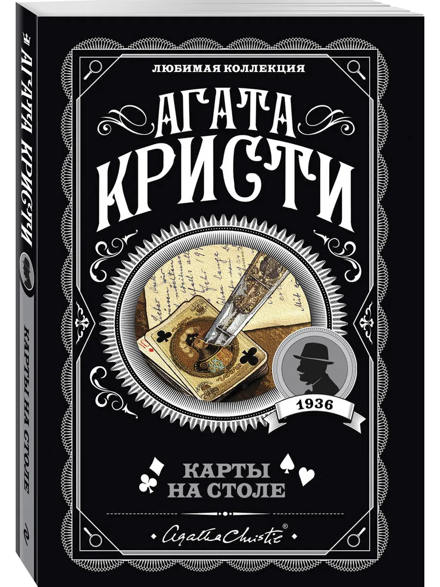 Карты на столе