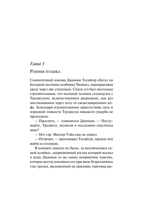 Эксмо Тайна семи циферблатов, вариант, фото 5