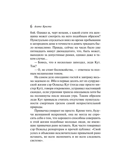 Эксмо Тайна семи циферблатов, вариант, фото 6