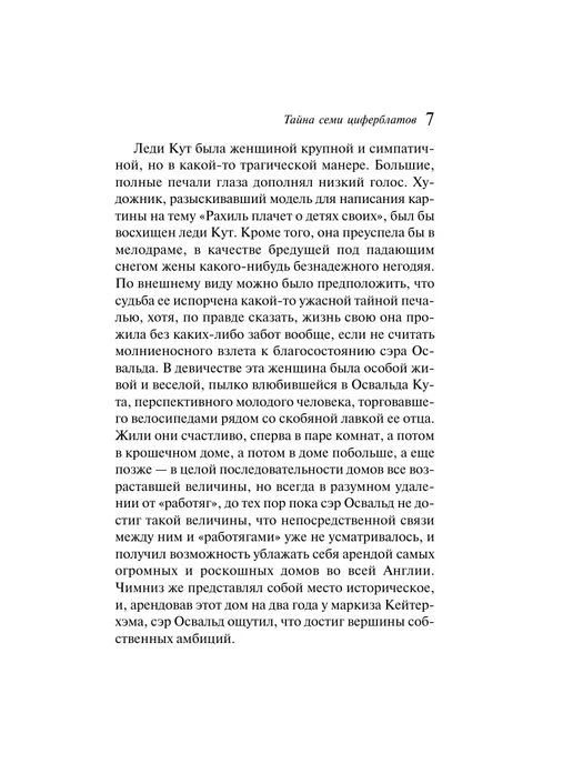 Эксмо Тайна семи циферблатов, вариант, фото 7