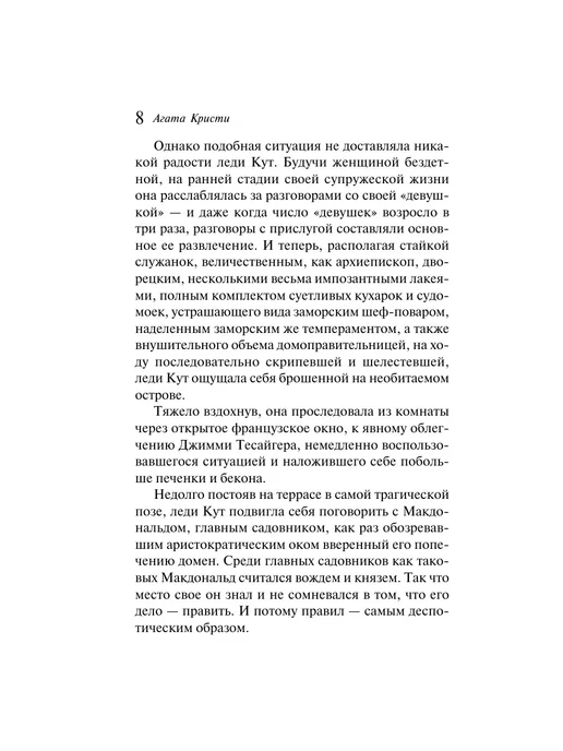 Эксмо Тайна семи циферблатов, вариант, фото 8