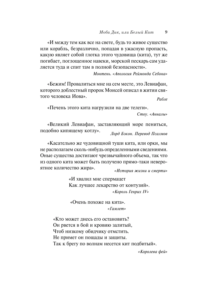 Моби Дик, или Белый Кит Эксмо 9414509 купить за 213 ₽ в интернет-магазине  Wildberries