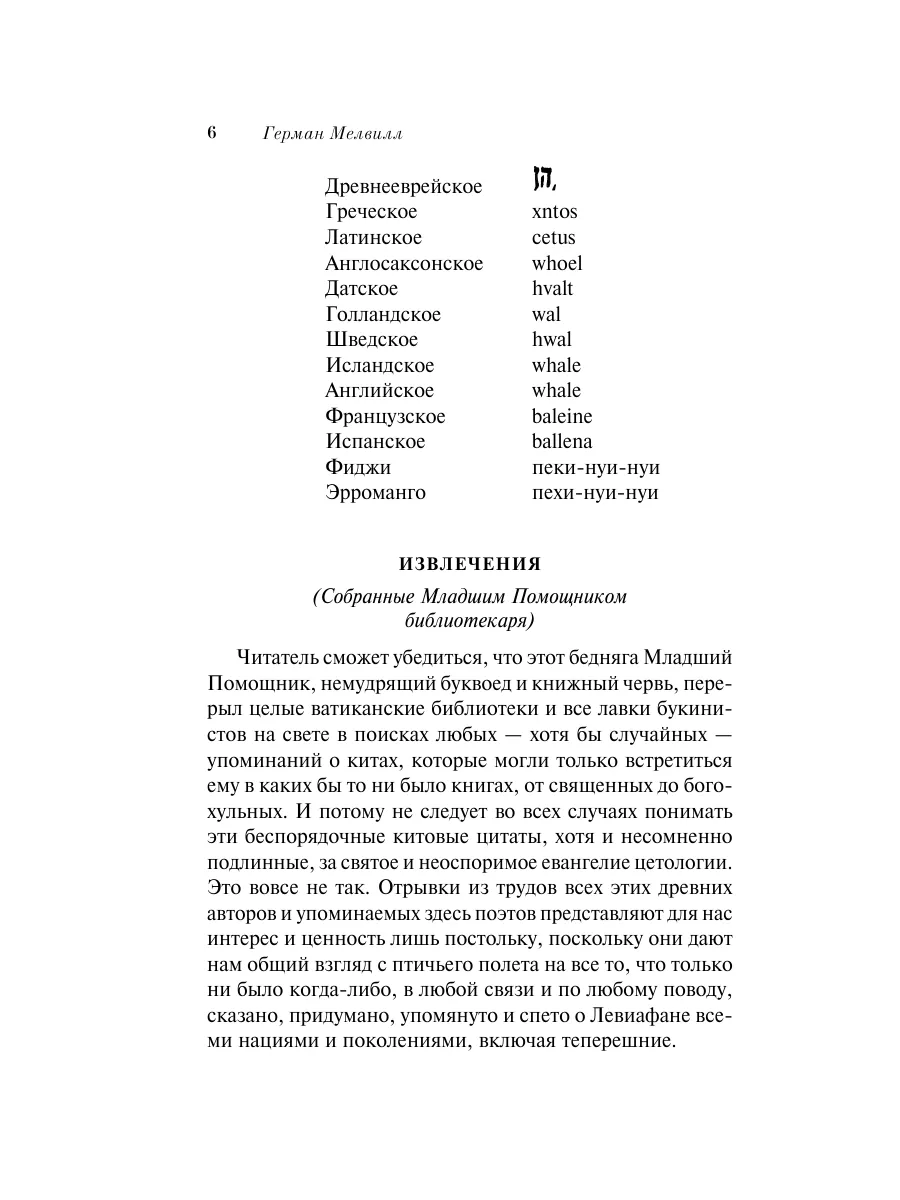 Моби Дик, или Белый Кит Эксмо 9414509 купить за 213 ₽ в интернет-магазине  Wildberries