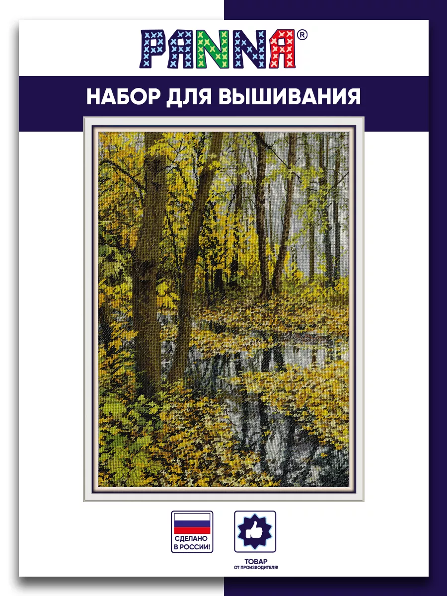 Набор вышивания Пейзаж в осенних тонах PANNA 9414816 купить за 1 736 ₽ в  интернет-магазине Wildberries