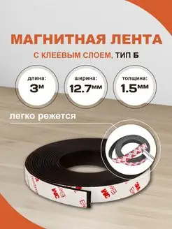 Магнитная лента 12,7 мм с клеевым слоем 3М Forceberg 9414903 купить за 206 ₽ в интернет-магазине Wildberries