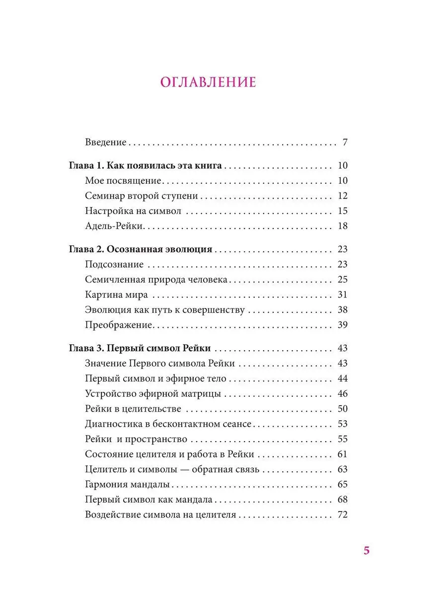 Изображения по запросу Символы рейки - страница 4