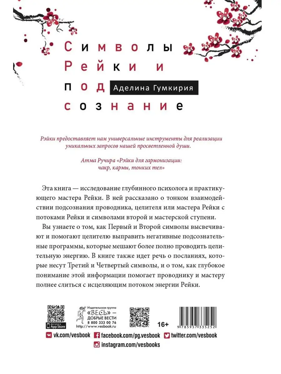 Символы Рейки и подсознание Издательская группа Весь 9416025 купить в  интернет-магазине Wildberries