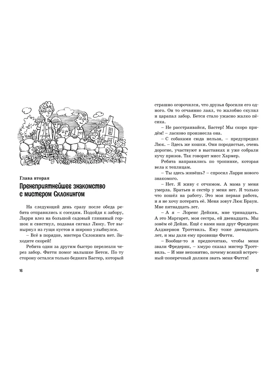 Тайна пропавшей кошки Издательство Махаон 9419940 купить за 262 ₽ в  интернет-магазине Wildberries