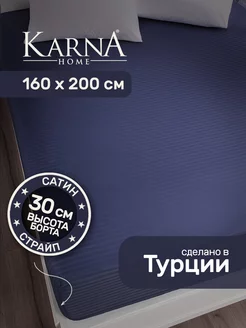 Простынь на резинке 160х200 сатин страйп натяжная KARNA 9420180 купить за 3 071 ₽ в интернет-магазине Wildberries