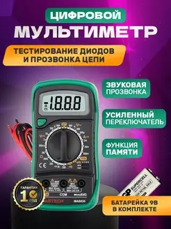 Многофункциональный портативный мультиметр MAS830 дисплеем Mastech 9421308 купить за 2 259 ₽ в интернет-магазине Wildberries