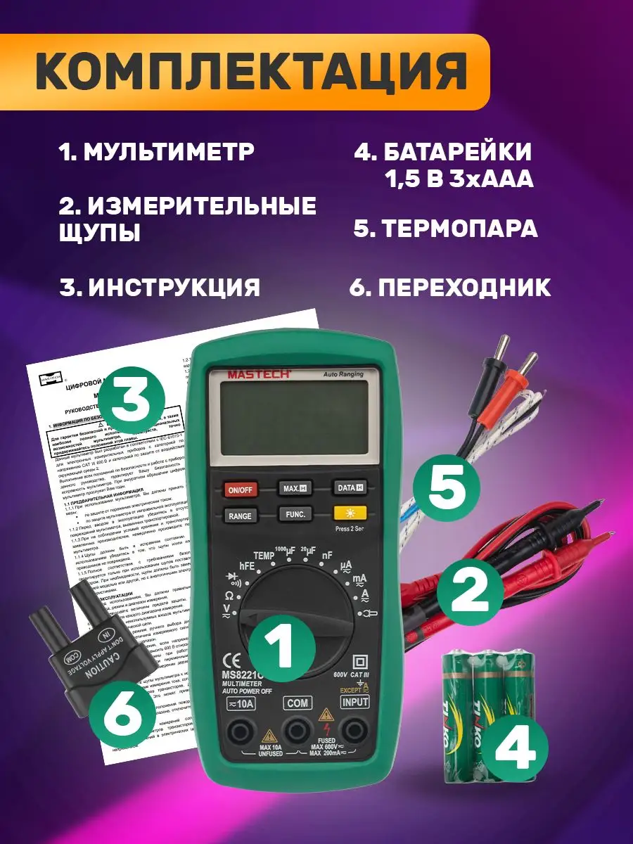 Цифровой мультиметр с автовыбором диапазонов и ЖК-дисплеем Mastech 9421333  купить за 3 520 ₽ в интернет-магазине Wildberries