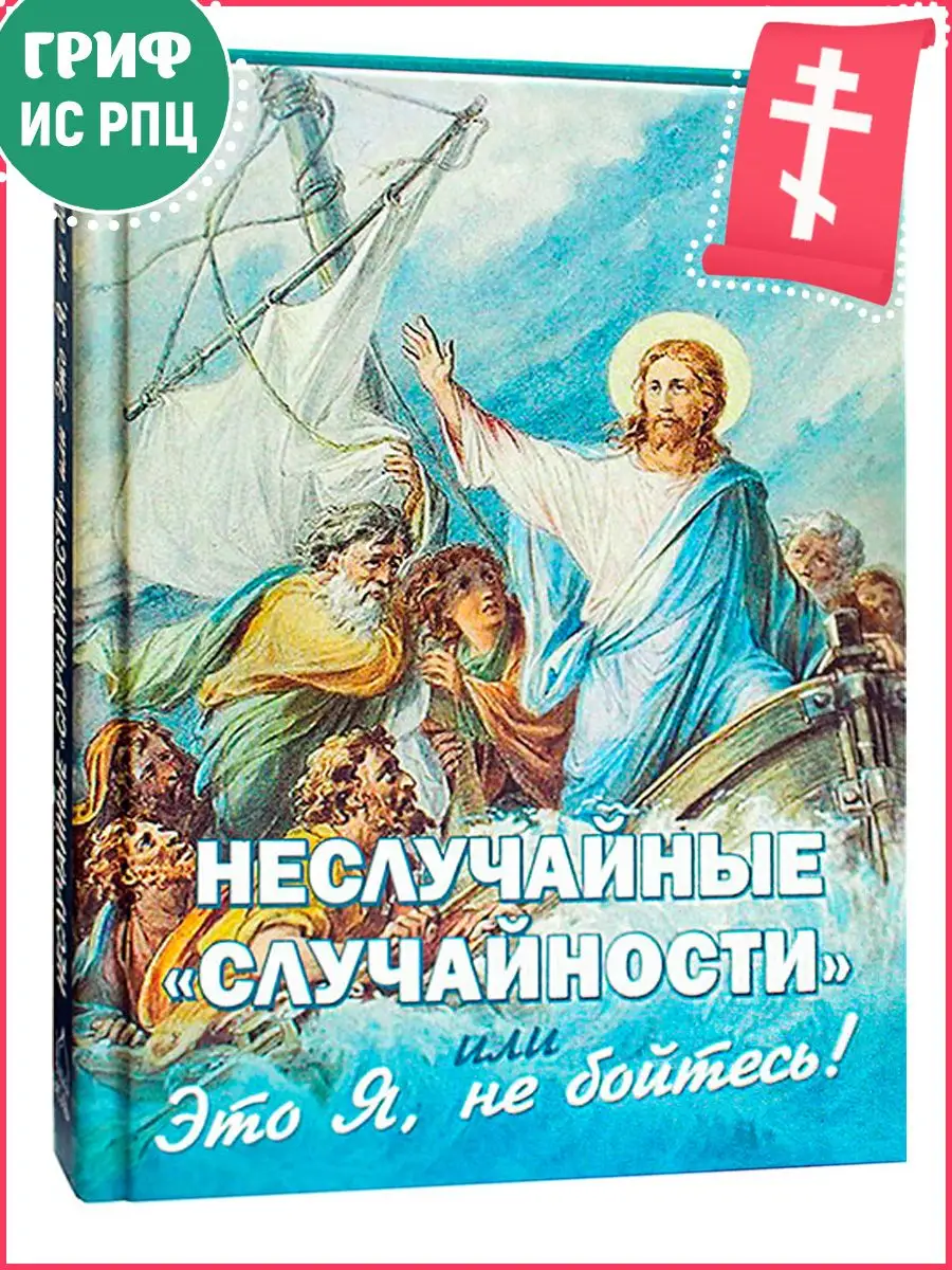 Неслучайные "случайности" или Это Я, не бойтесь!
