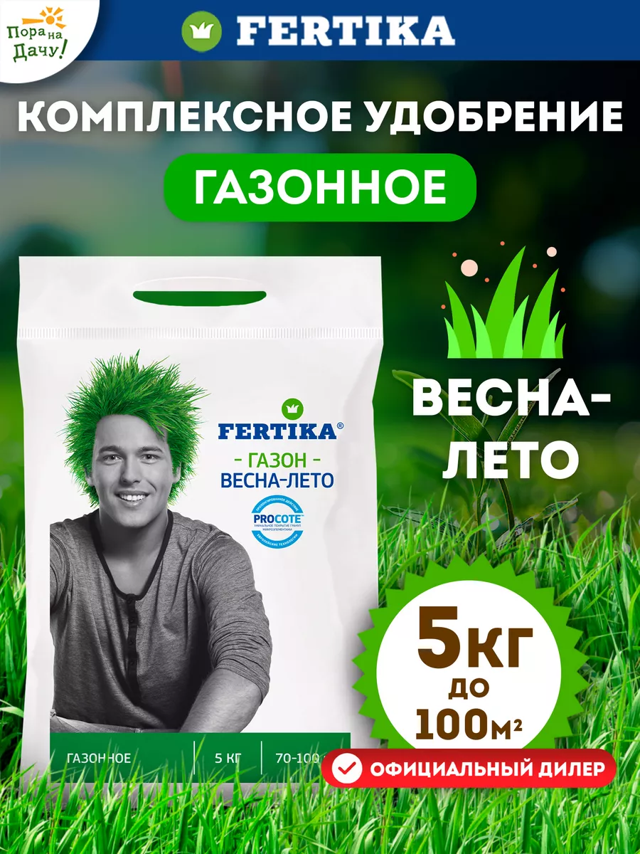 Фертика Удобрение Газонное Весна-Лето , 5кг Fertika 9425000 купить за 769 ₽  в интернет-магазине Wildberries