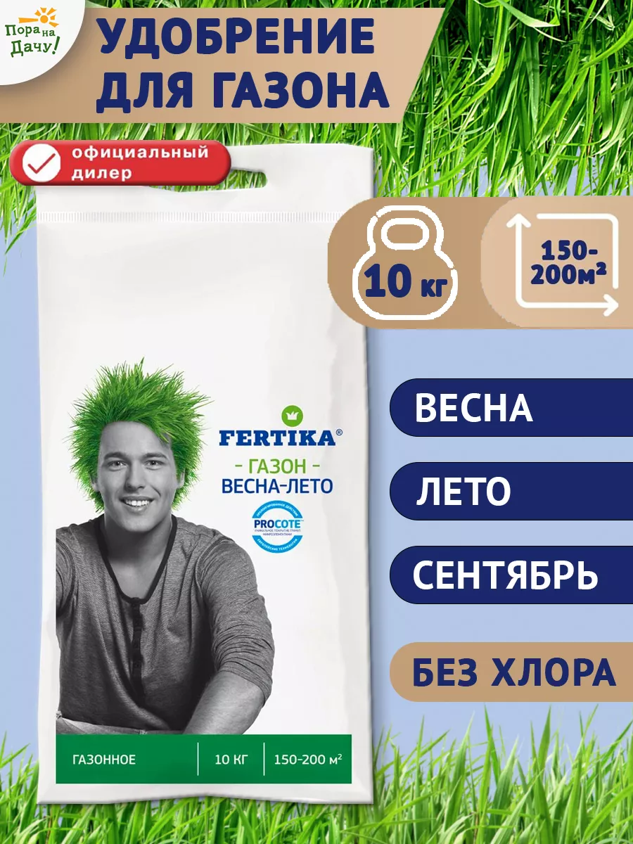 Фертика Удобрение для газона Весна-Лето 10кг Fertika 9425001 купить за 1  469 ₽ в интернет-магазине Wildberries