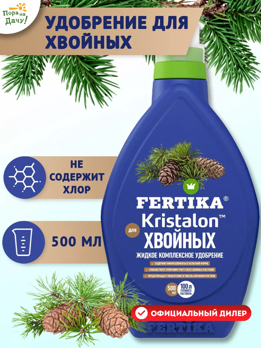 Удобрение для Хвойных растений Фертика Кристалон 0,5л Fertika 9425030  купить за 306 ₽ в интернет-магазине Wildberries