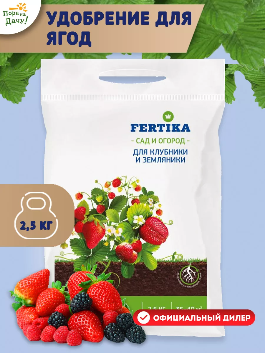 Фертика Удобрение Для клубники и земляники 2,5 кг Fertika 9425043 купить в  интернет-магазине Wildberries