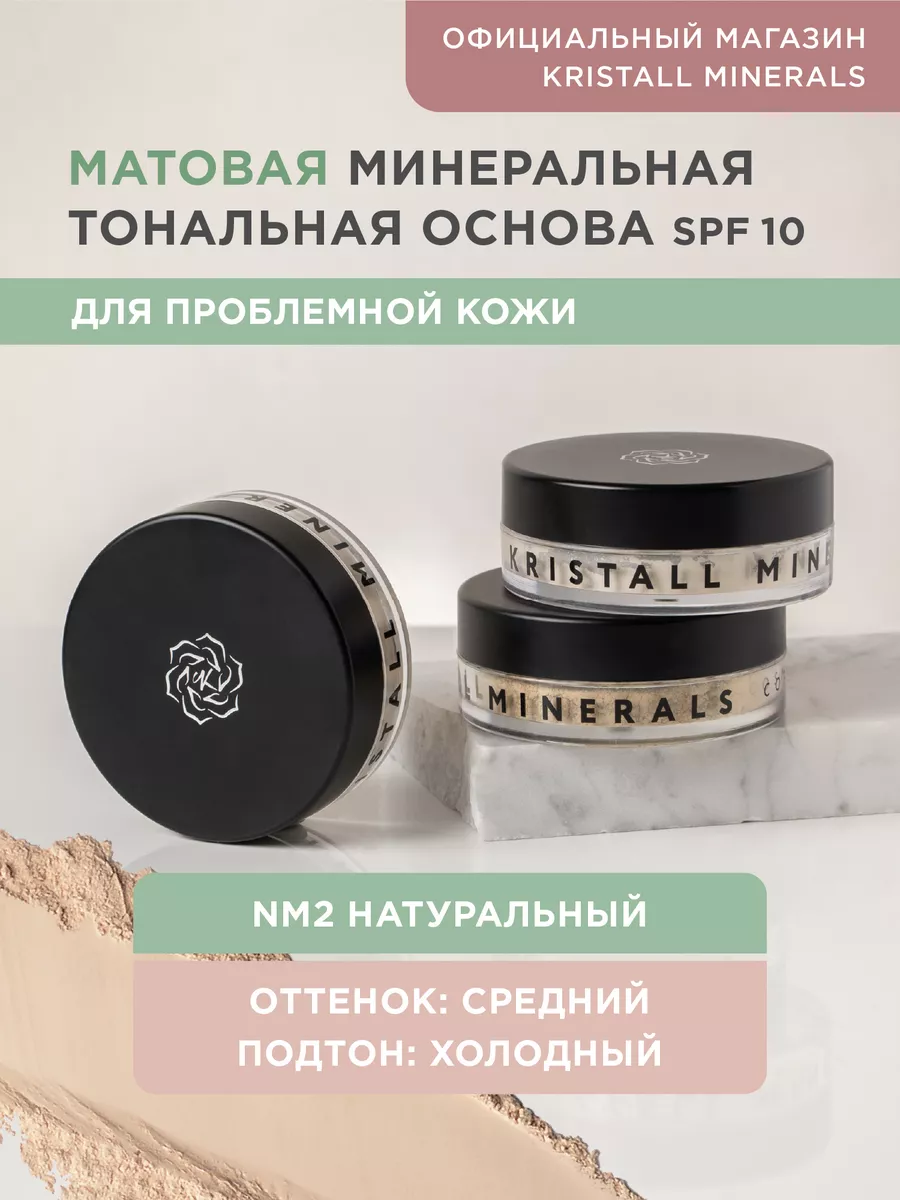 Минеральная тональная...