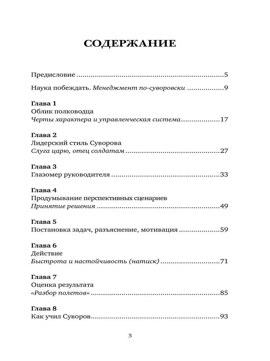 Наука побеждать: Менеджмент по Суворову Альпина. Книги 9428498 купить за  572 ₽ в интернет-магазине Wildberries