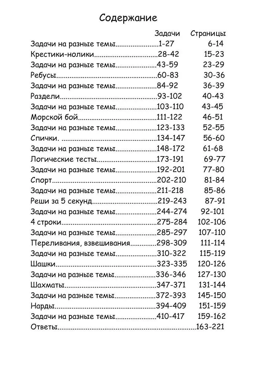 400+ задач по занимательной математике РГ-Пресс 9429639 купить за 493 ₽ в  интернет-магазине Wildberries